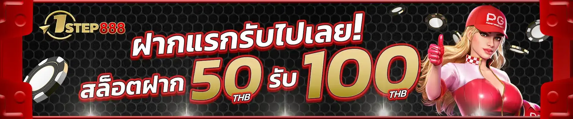 1STEP888 โปรโมชั่นสล็อต